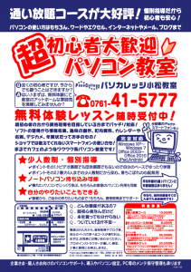 パソカレッジ2色例