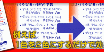 1色を2色にするだけで広告効果アップ！