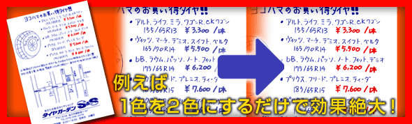 1色を2色にするだけで広告効果アップ！